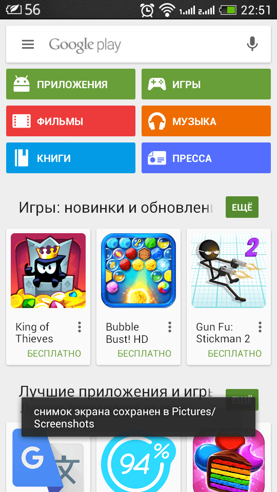Google Play Market - удобный сервис для скачивания приложений на android