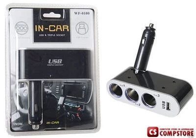 HUB авто  WF0100+USB & Triple Socket